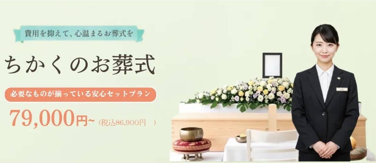 ちかくのお葬式